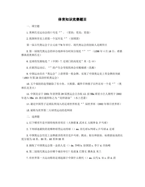 体育知识竞赛题目