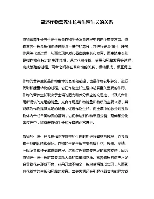 简述作物营养生长与生殖生长的关系