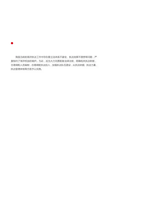 当前海洋维权执法存在的问题与对策研究