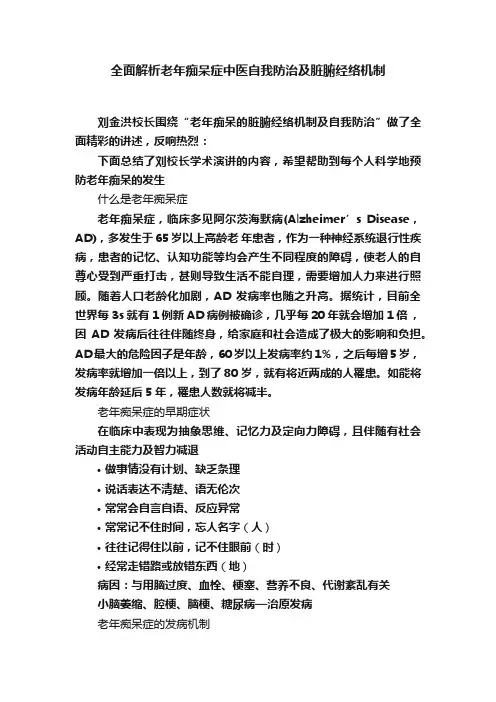 全面解析老年痴呆症中医自我防治及脏腑经络机制