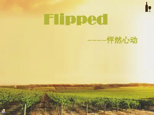 Flipped怦然心动英文介绍(课堂PPT)