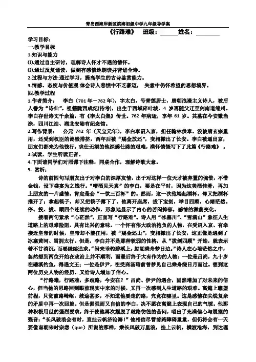 行路难导学案