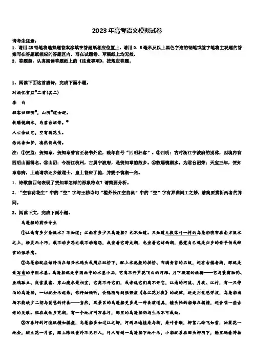 宁夏银川市兴庆区长庆高中2022-2023学年高考语文五模试卷含解析