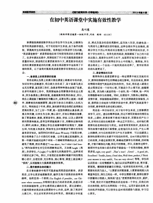 在初中英语课堂中实施有效性教学