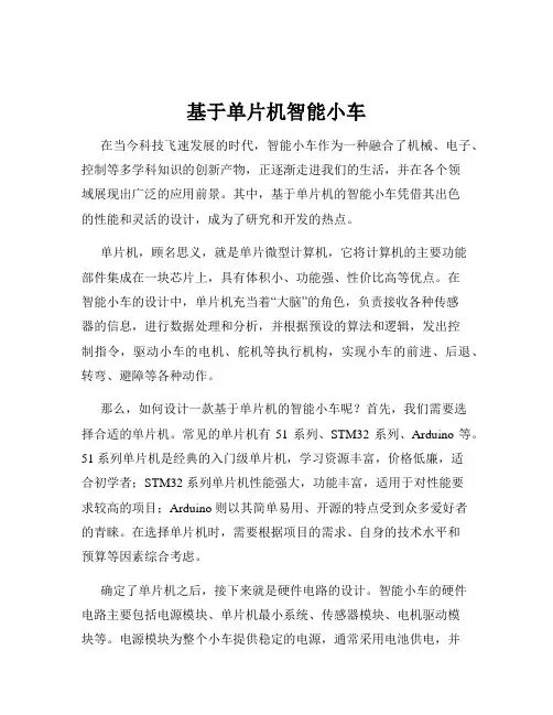 基于单片机智能小车