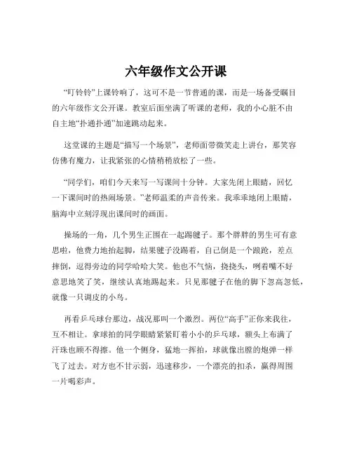 六年级作文公开课
