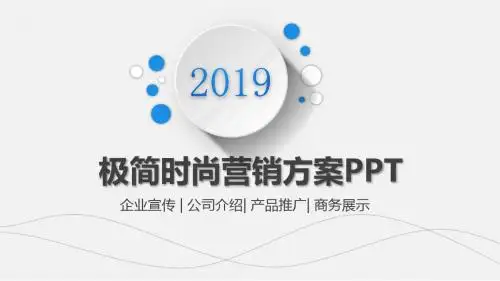 【新】蜂蜜营销方案ppt