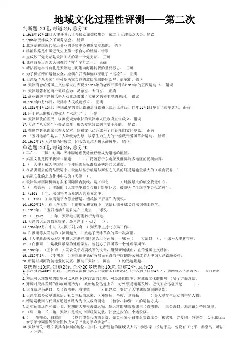 电大地域文化(天津历史与文化)y--2
