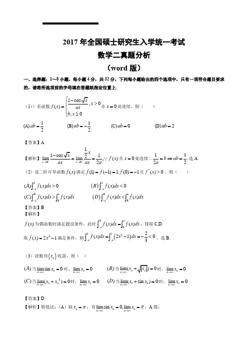 2017年考研数学二真题及答案分析(word版)