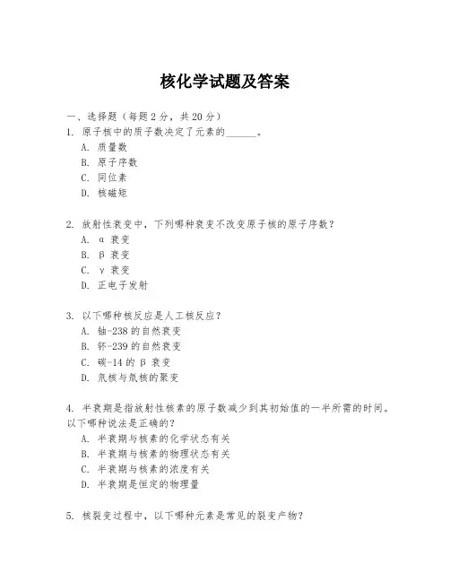 核化学试题及答案
