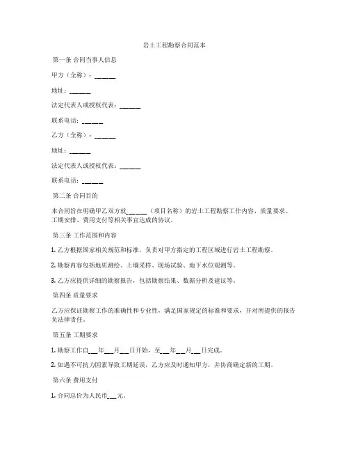 岩土工程勘察合同范本