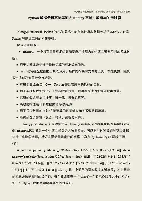 【IT专家】Python数据分析基础笔记之Numpy基础：数组与矢量计算