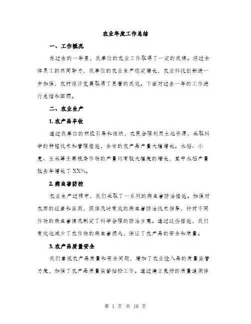 农业年度工作总结（3篇）