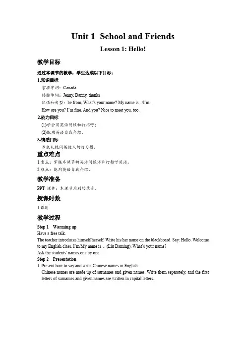 Unit 1  1 Hello教案 冀教版七年级上册英语