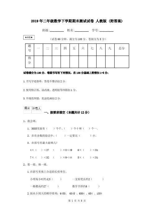 2019年二年级数学下学期期末测试试卷 人教版 (附答案)