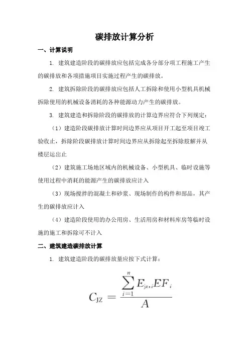 碳排放计算分析