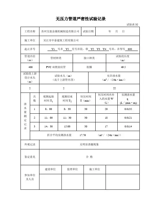 无压力管道严密性试验记录