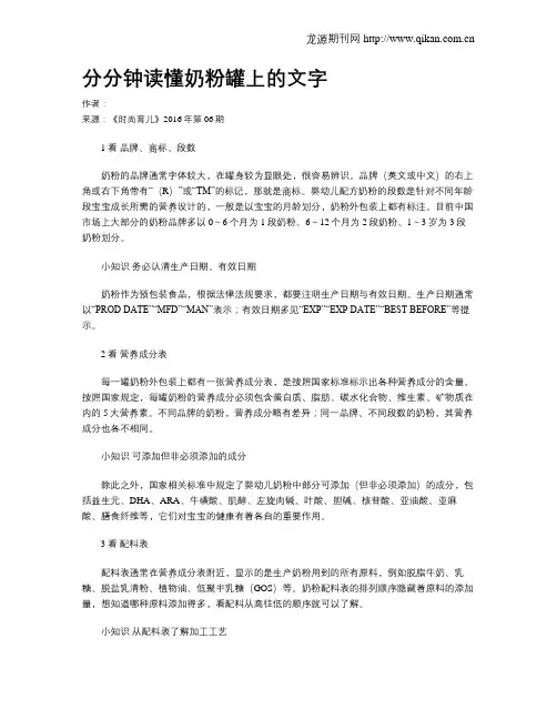 分分钟读懂奶粉罐上的文字