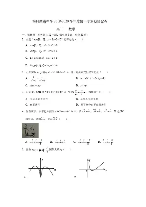 江苏省梅村高级中学2019-2020学年度第一学期高二数学期末试卷