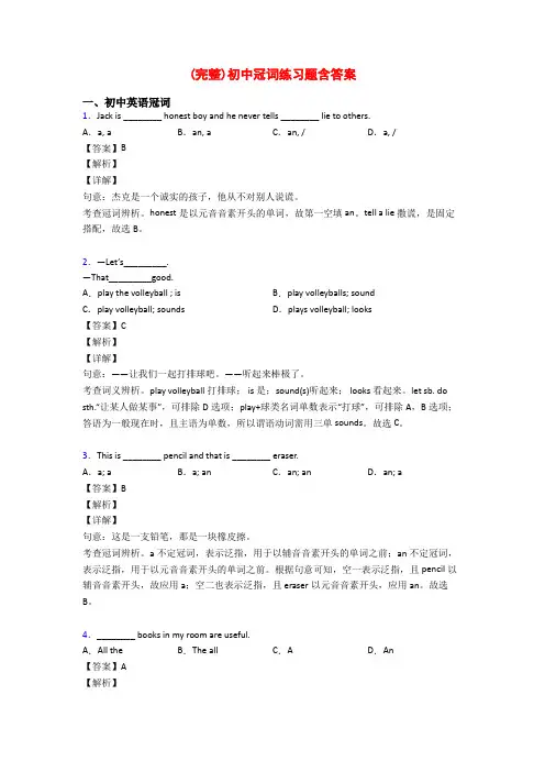 (完整)初中冠词练习题含答案