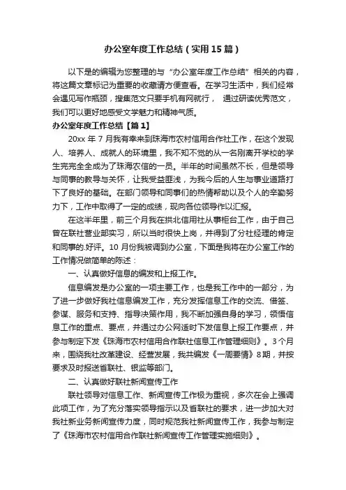 办公室年度工作总结（实用15篇）
