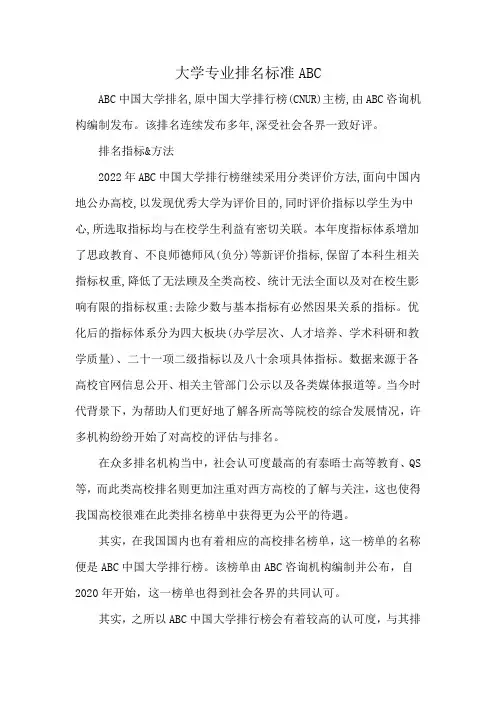 大学专业排名标准ABC