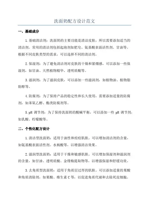 洗面奶配方设计范文