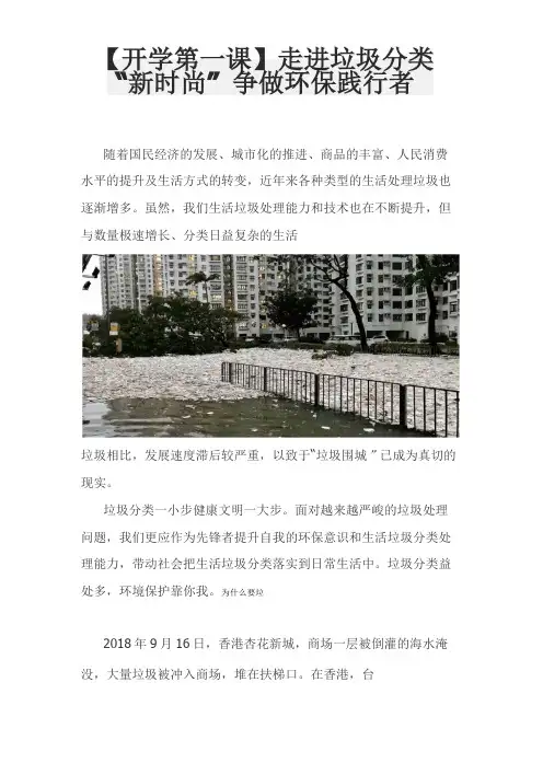垃圾分类宣传资料 (Word版)
