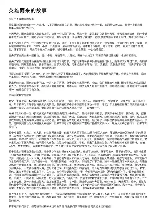 英雄雨来的故事