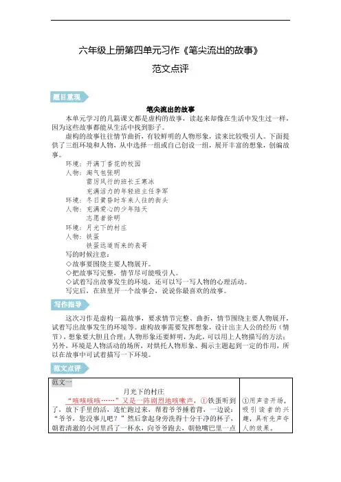 六年级语文上册第四单元习作《笔尖流出的故事》范文