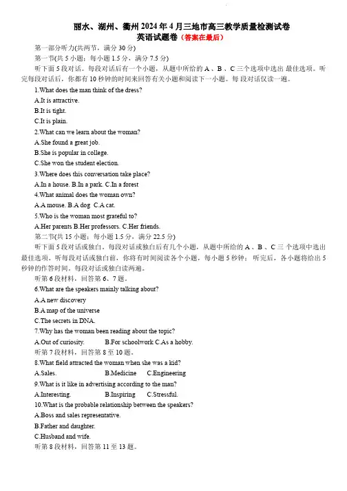 浙江省丽水、湖州、衢州三地市2024届高三下学期4月二模试题 英语含答案