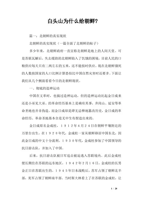白头山为什么给朝鲜-