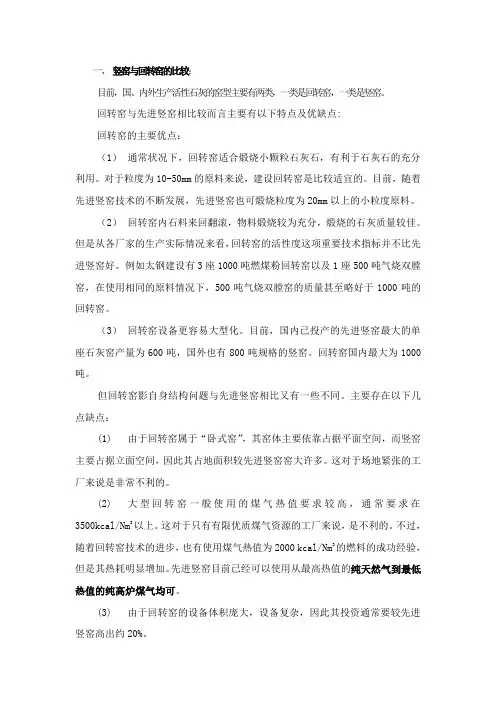 各种先进石灰窑的对比