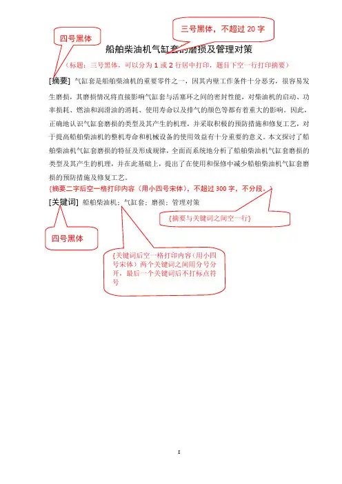 毕业设计(论文)格式模板3