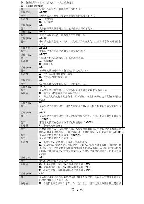 个人客户经理考试题精品文档35页