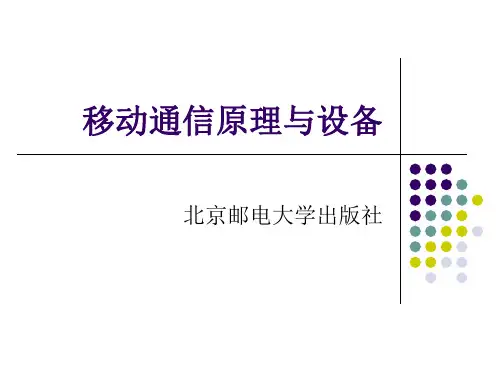 第一章 移动通信概述