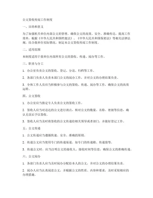 公文签收传阅工作制度
