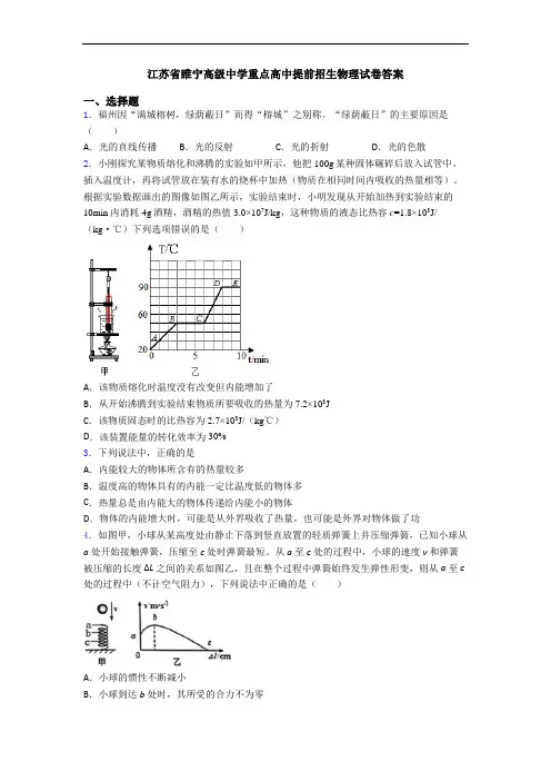 江苏省睢宁高级中学重点高中提前招生物理试卷答案