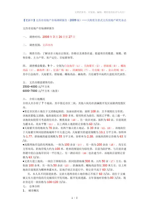 文昌市房地产市场分析