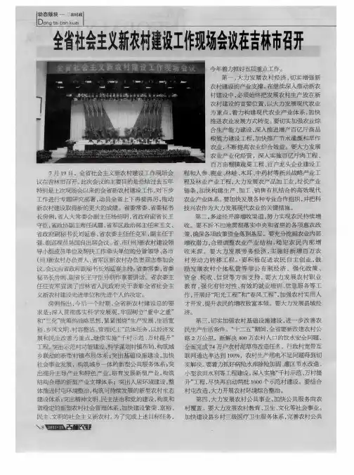 全省社会主义新农村建设工作现场会议在吉林市召开