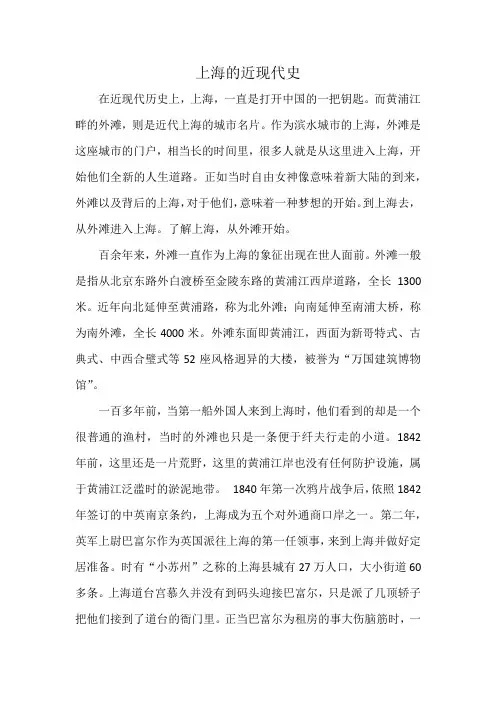 上海的近现代史