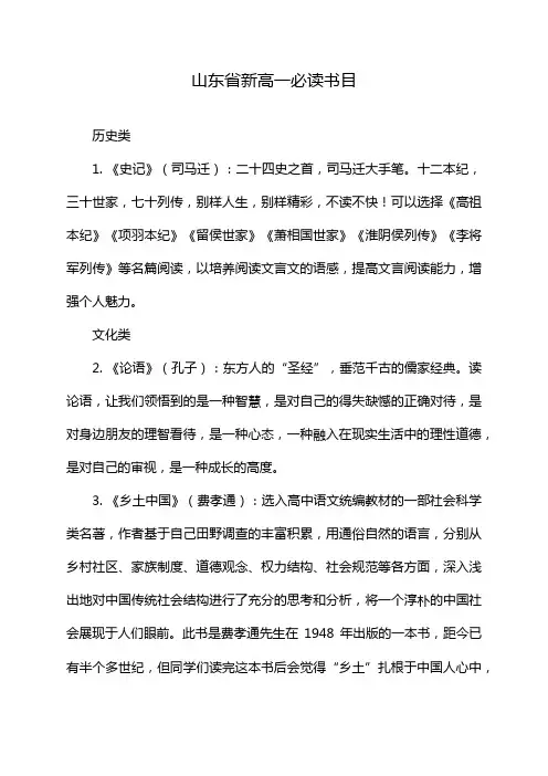 山东省新高一必读书目