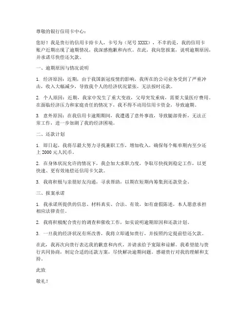 信用卡逾期报案申请书模板