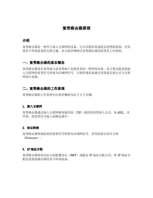 宽带路由器原理