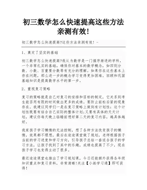初三数学怎么快速提高这些方法亲测有效!