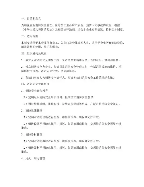 工业企业消防安全管理制度