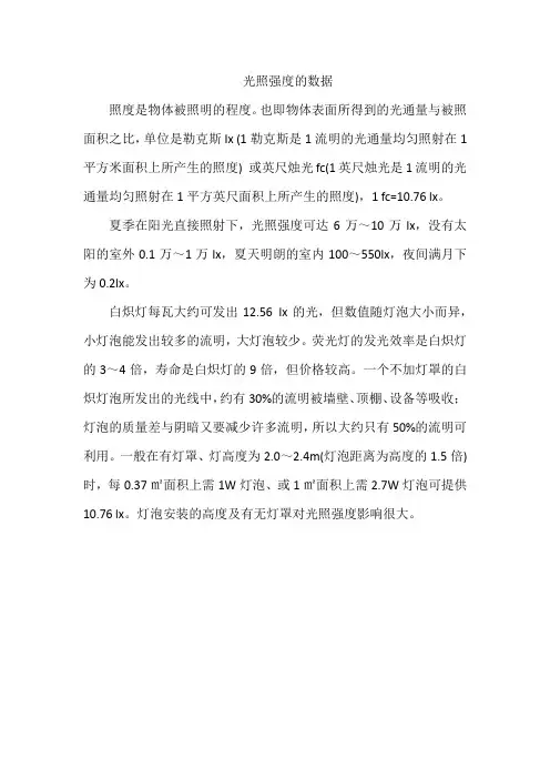 光照强度的数据