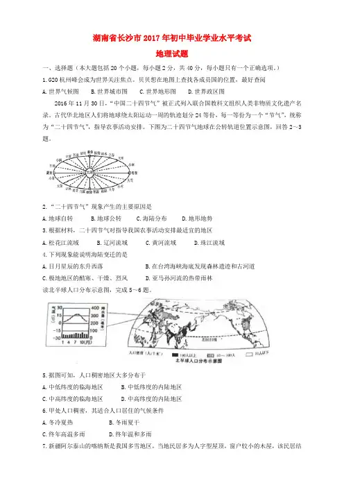 湖南省长沙市2017年中考地理真题试题(含答案)