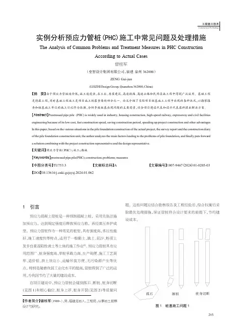 实例分析预应力管桩（PHC）施工中常见问题及处理措施