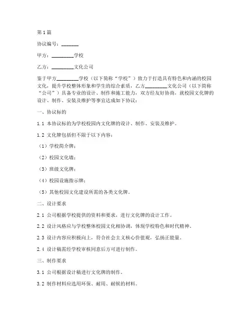 校园文化牌协议书(3篇)